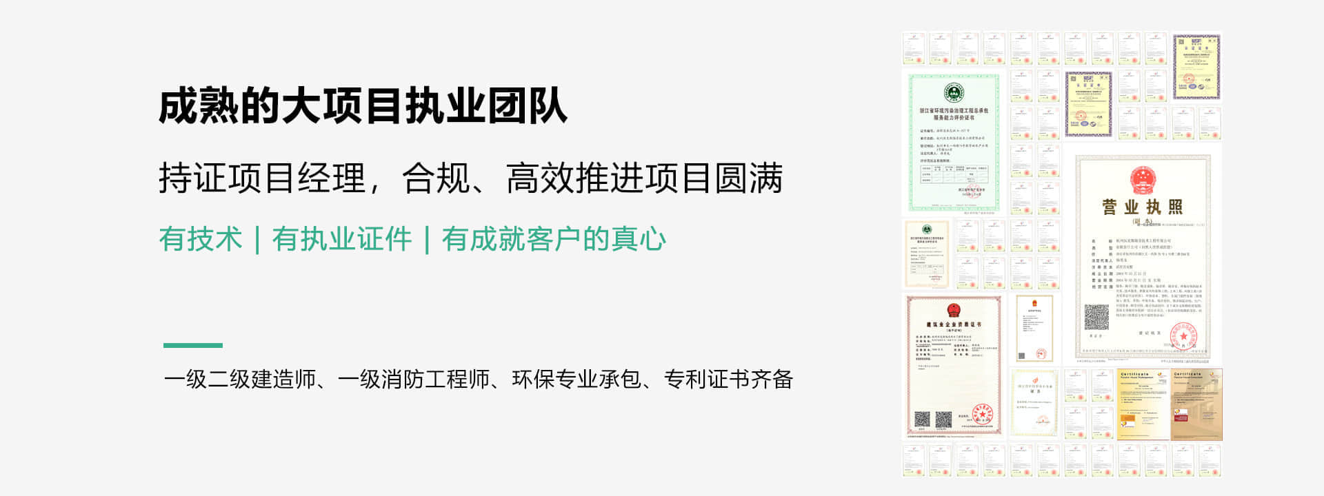 成熟的大项目执业团队